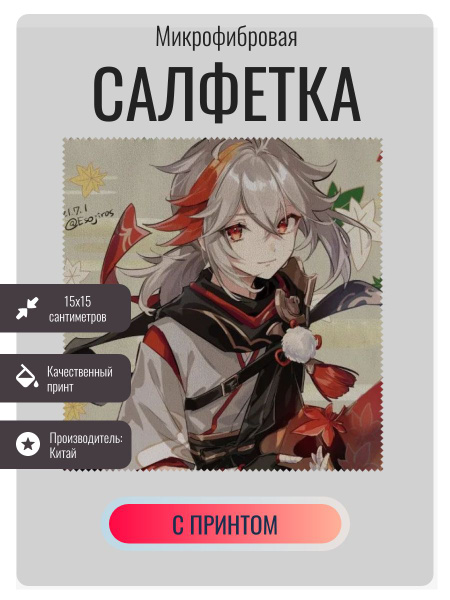 Аниме платок для очков , тряпочка для уборки , геншин импакт , Genshin ...