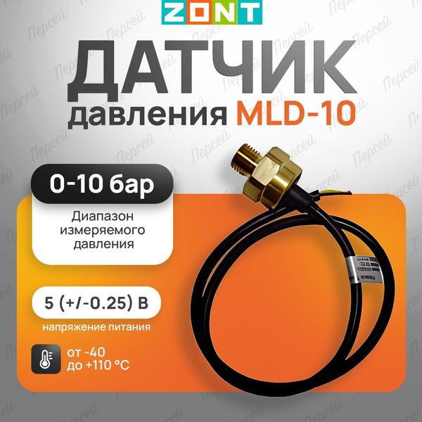 Датчик давления Zont MLD-10 арт. ML00005516 для измерения давлений ...