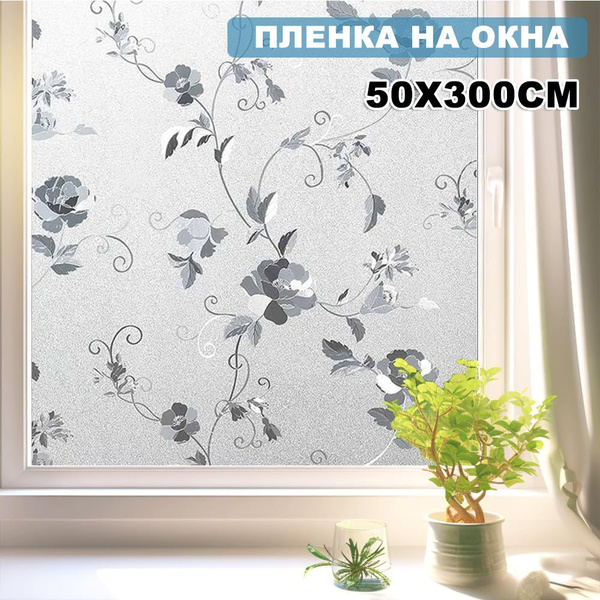 Пленка солнцезащитная для окон 50 см х 300 см купить на OZON по низкой ...