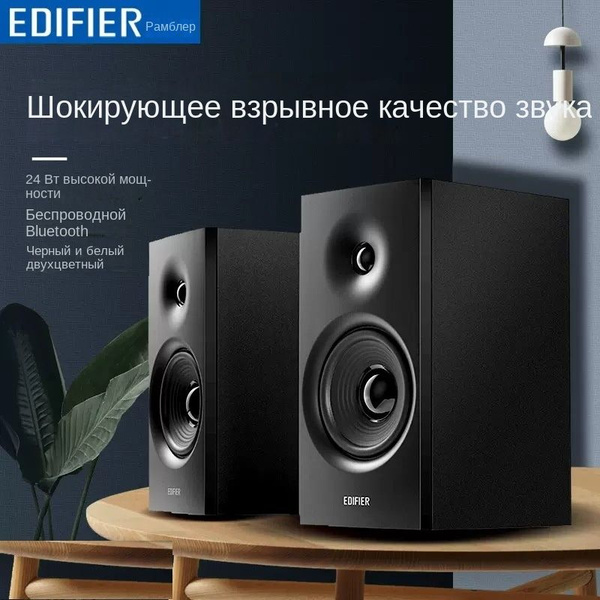 Edifier R1080BT, Пассивная купить по низким ценам в интернет-магазине ...