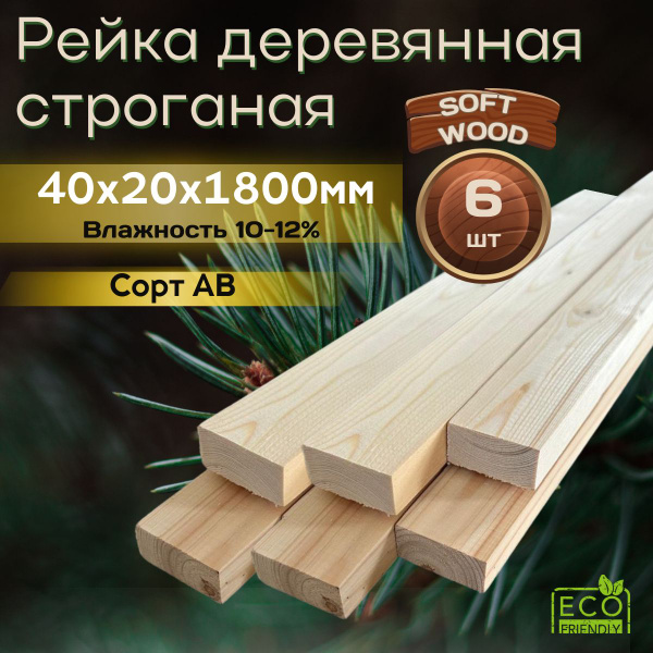 Рейка деревянная - купить с доставкой по выгодным ценам в интернет ...