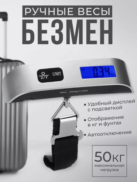 Весы ручные электронные, безмен для багажа до 50 кг - купить с ...