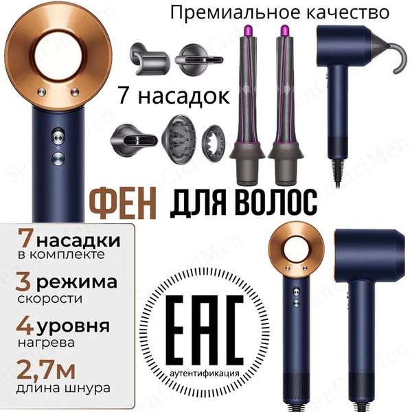 Набор для укладки волос Супер Фен для волос 7 насадок в комплекте 2.8 ...