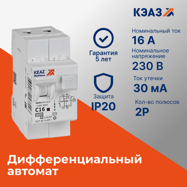 Автоматические выключатели дифференциального тока купить по низкой цене ...