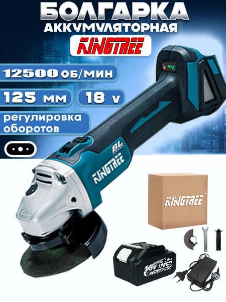 Kingtree Аккумуляторная болгарка из чистого металла,18В,Одна батарея, 5 ...