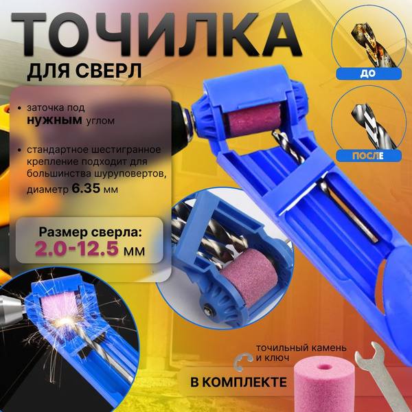 Универсальная заточка для свёрл/станок для сверл/точилка для сверл ...