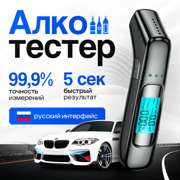 Алкотестер профессиональный цифровой купить на OZON по низкой цене ...