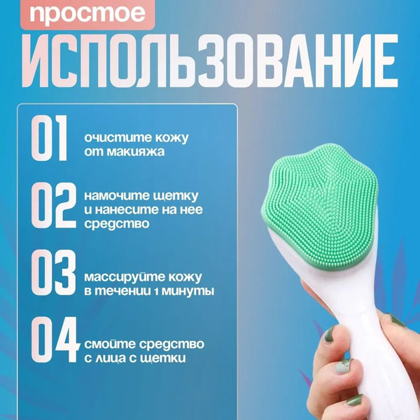 Силиконовая щетка (щеточка) для умывания лица, для очищения лица ...