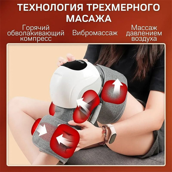 Интеллектуальный электрический массажер для коленей, теплые подушечки ...