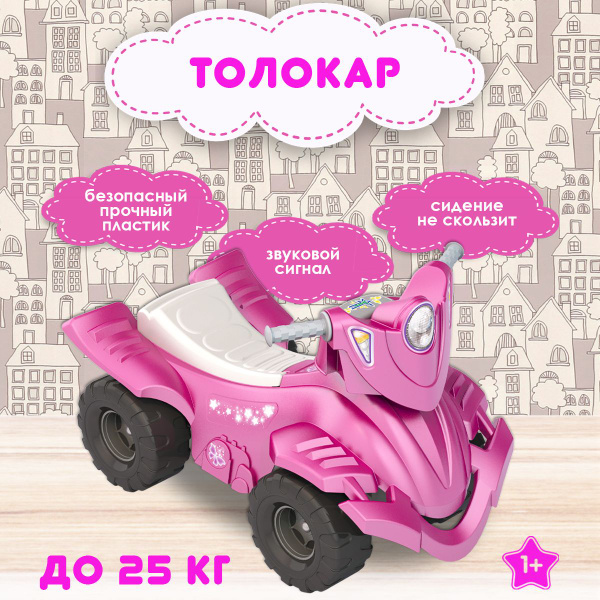 Каталка толокар "Квадроцикл" с рулем, Нордпласт - купить с доставкой по ...