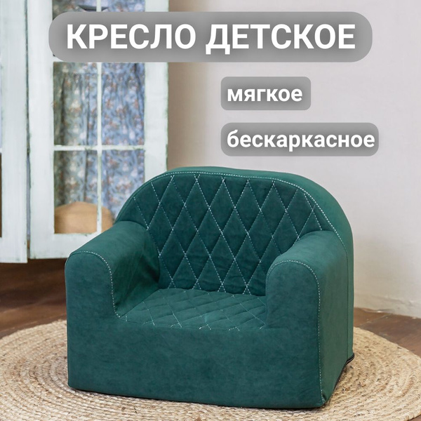 Кресло детское мягкое - купить с доставкой по выгодным ценам в интернет ...