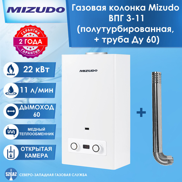 Газовая колонка Mizudo ВПГ 3-11 - купить с доставкой по выгодным ценам ...