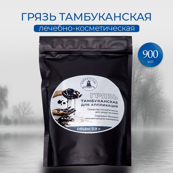 Грязь тамбуканская для аппликаций, лечебная Кавказский Лекарь, 900 мл ...