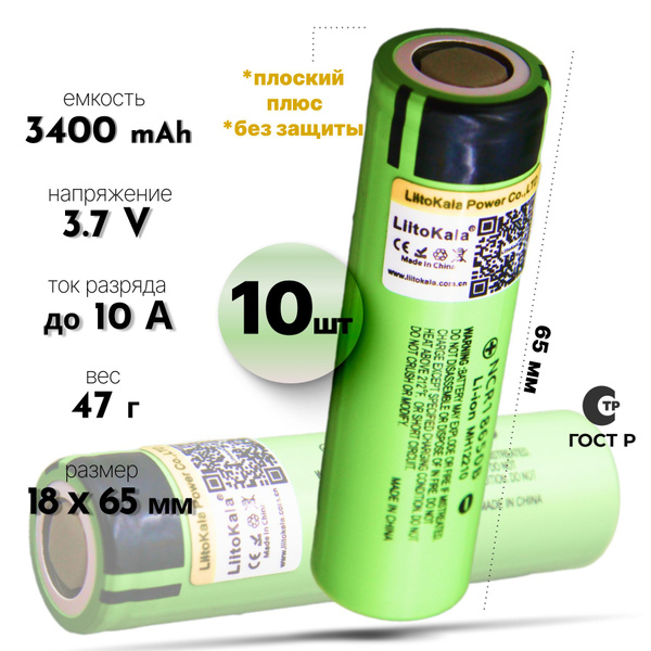 Аккумулятор 18650 LiitoKala Li-ion 3.7В 3400mAh до 10А незащищенный ...