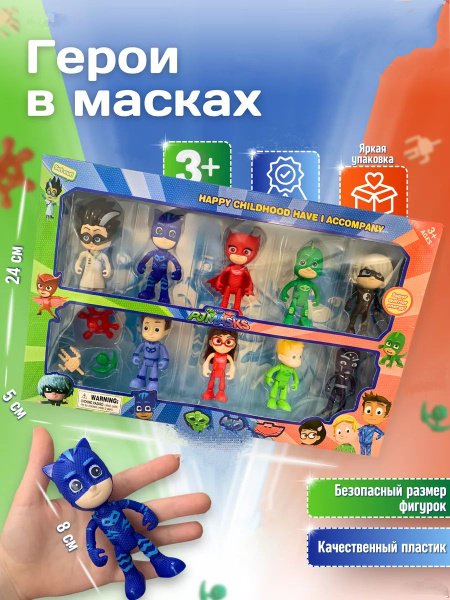 Набор фигурки игрушки Герои в масках PJ Masks 9 шт / Герои в масках 9 ...