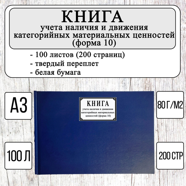 Книга учета наличия и движения категорийных материальных ценностей ...