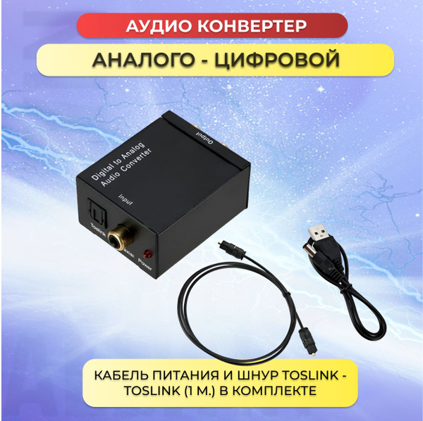 Аудио преобразователь из цифры в аналог купить на OZON по низкой цене ...