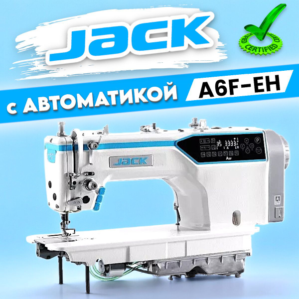 Промышленная швейная машина Jack JK-A6F-EH - купить по низким ценам с ...