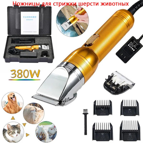 Профессиональная машинка для стрижки овец и баранов - купить с ...