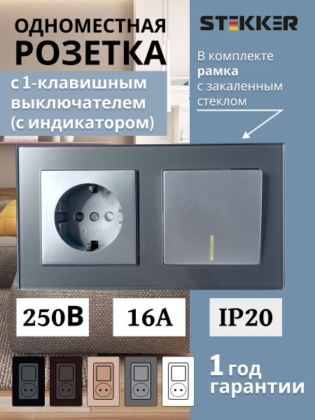 Розетка с одноклавишным выключателем встраиваемая стекло - купить по ...