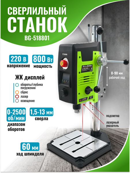 Сверлильный станок настольный BG-518801(для широкого спектра материалов ...