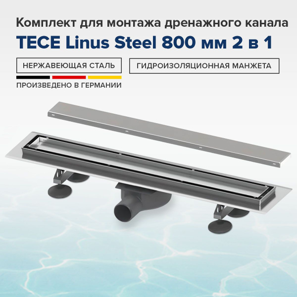 Трап TECE Linus Steel 800 мм. комплект для монтажа дренажного канала с ...