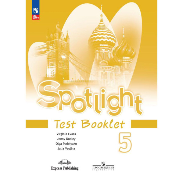 Английский язык. Контрольные задания. 5 класс. Ваулина | Ваулина Юлия ...