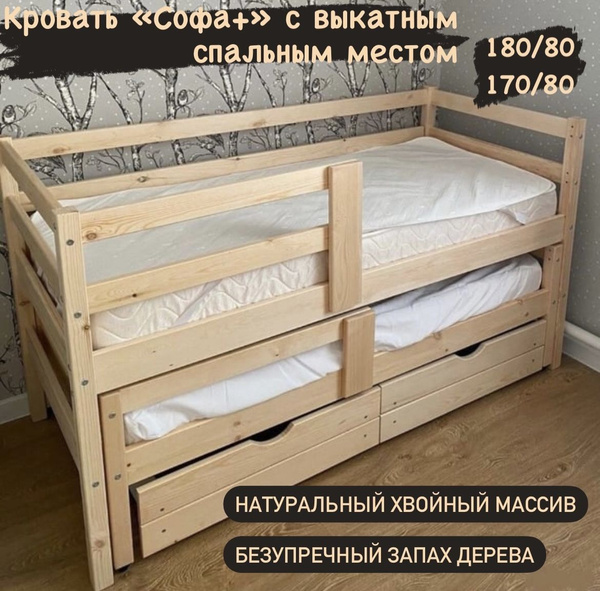Кровать выдвижная «Софа+» - купить по выгодной цене в интернет-магазине ...