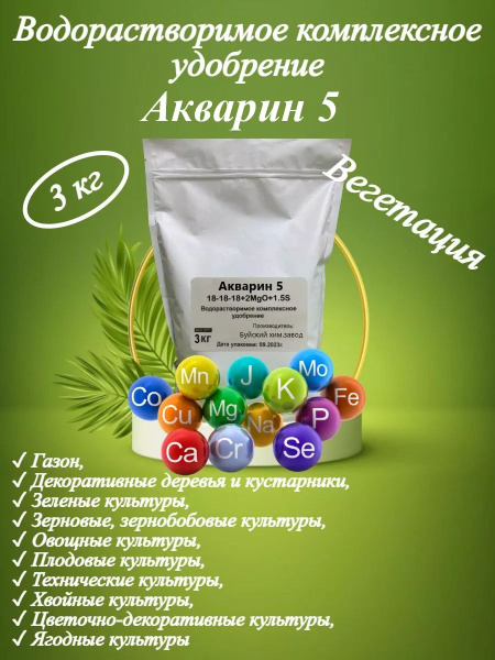 Водорастворимое удобрение Акварин-5 18-18-18 вегетация 3 кг - купить с ...