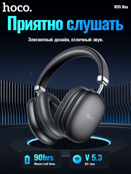 Наушники Накладные hoco W35MAX - купить по доступным ценам в интернет ...