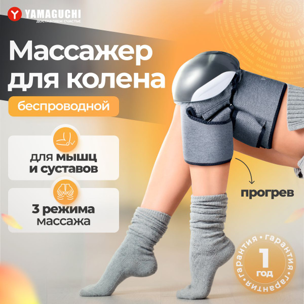 Массажер для колена Yamaguchi Joint Care - купить с доставкой по ...
