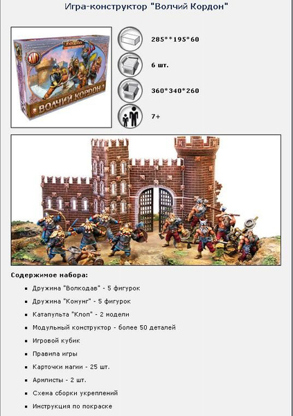 Битвы Fantasy. Настольная игра-конструктор "Волчий Кордон " Технолог ...