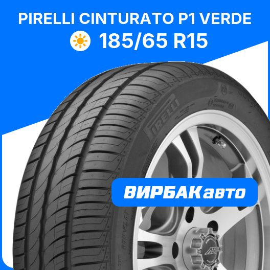 Шины для легковых автомобилей Pirelli 185/65 15 Лето Нешипованные ...