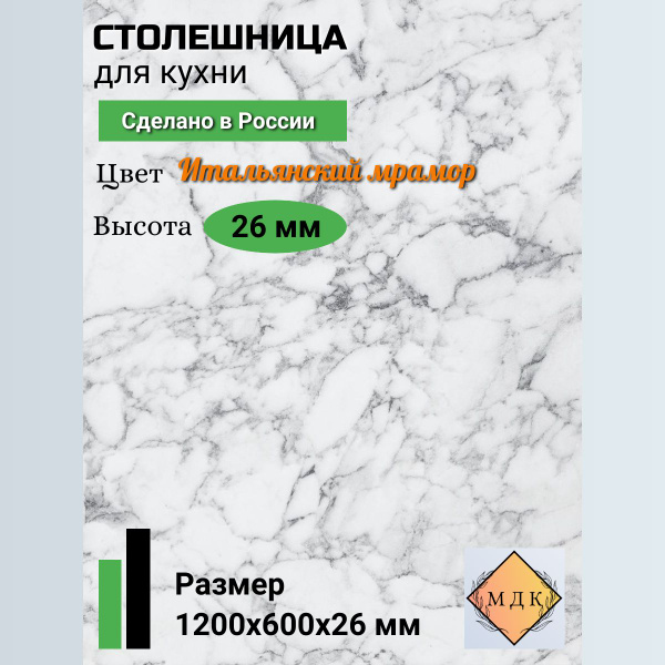 Столешница,HPL пластик, ДСП,600х1200х26мм - купить с доставкой по ...