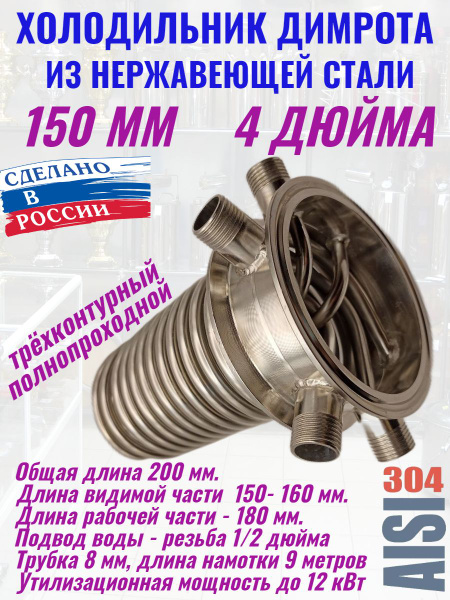 Холодильник Димрота 4 дюйма 16 см. - купить с доставкой по выгодным ...