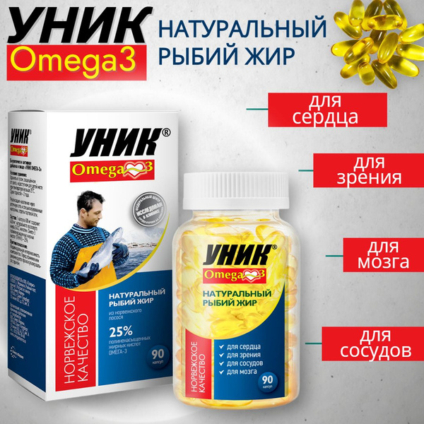 Омега 3 в капсулах 600 мг для взрослых женщин и мужчин и для детей УНИК ...