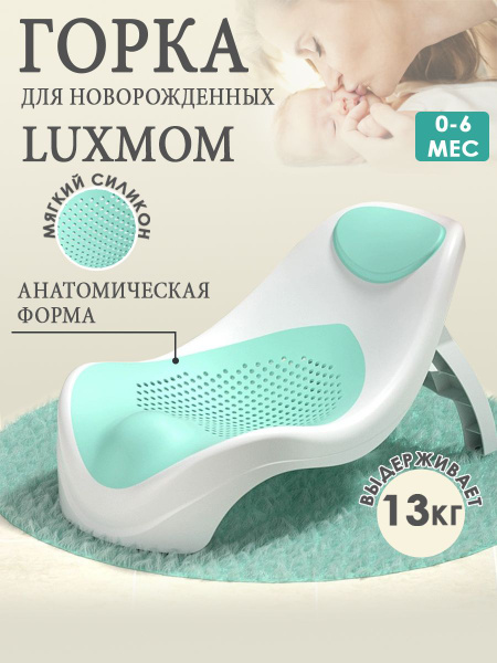 Горка для купания новорожденных, лежак горка для купания в ванну зелено ...