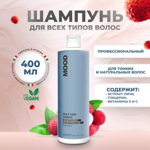 Mood Шампунь для ежедневного применения Daily Care, 400 мл - купить с ...