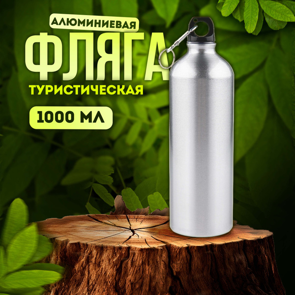 Фляга походная для воды, фляжка алюминиевая с карабином, 1000мл ...
