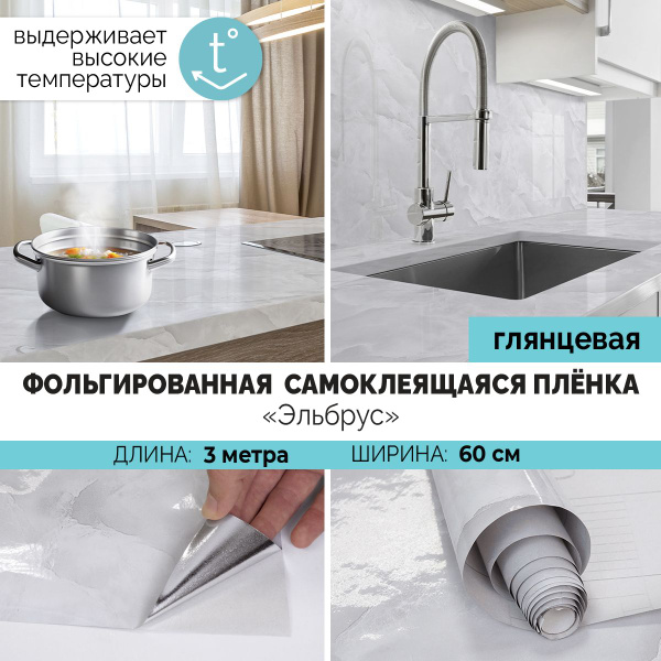 Пленка самоклеящаяся фольгированная интерьерная универсальная для ...