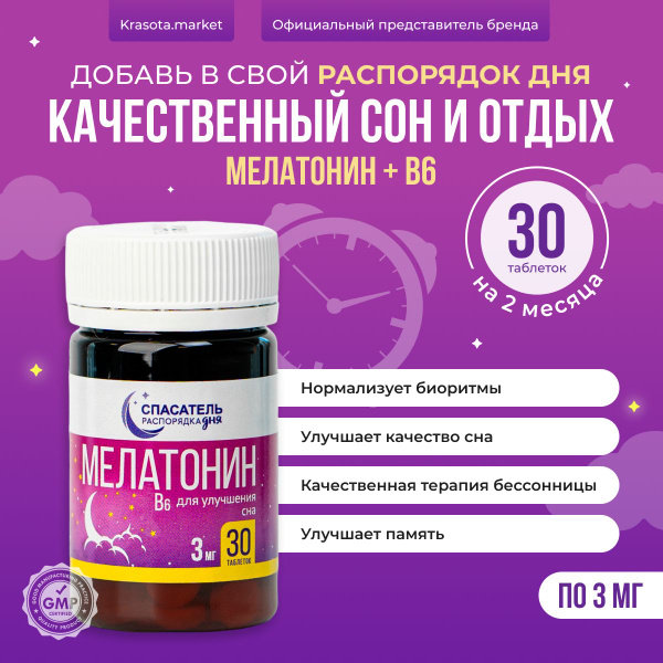 Мелатонин и витамин В6 для улучшения сна, витаминный комплекс ...