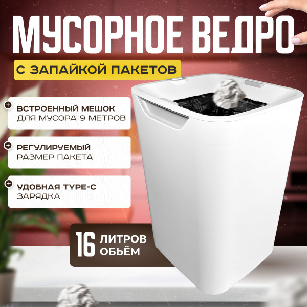 Мусорное ведро, 1 шт, белый купить c доставкой на OZON по низкой цене ...