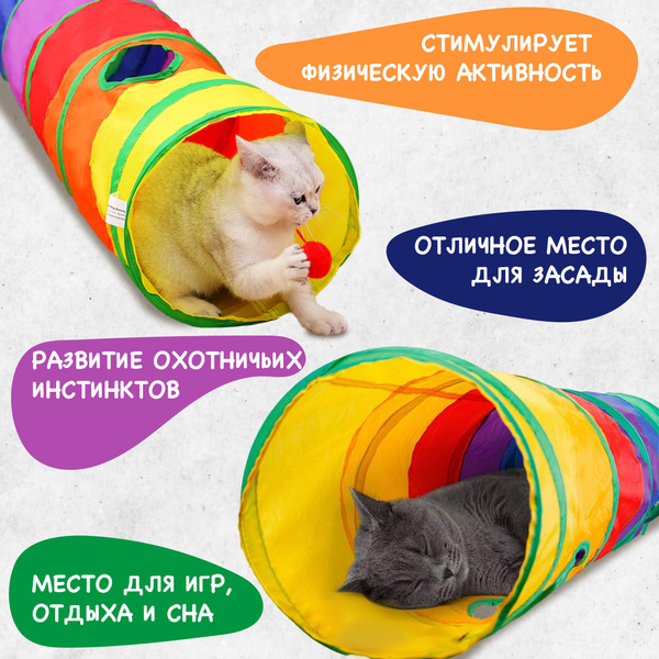 Лежанка тоннель игровой для кошек и собак мелких пород, 123 см х 25 см ...