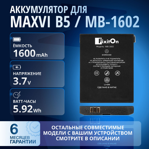 Аккумулятор / батарея FixitOn MB-1602 для MAXVI B5 - купить с доставкой ...
