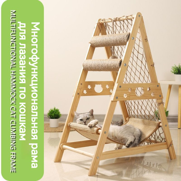 Рама для лазания по кошкам/Игрушки для кошек/Высота 85 см купить на ...