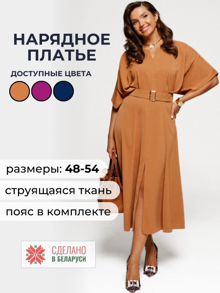 Платье женское нарядное 48 размер , Беларусь, Женский, Лето, размер 48 ...