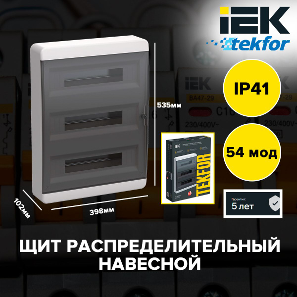 TEKFOR щит навесной ЩРН-П-54 IP41 черная прозрачная дверь IEK 54 модуля ...