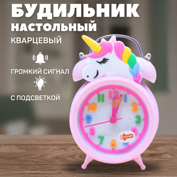 Часы настольные с будильником кварцевые с подсветкой детские на ...