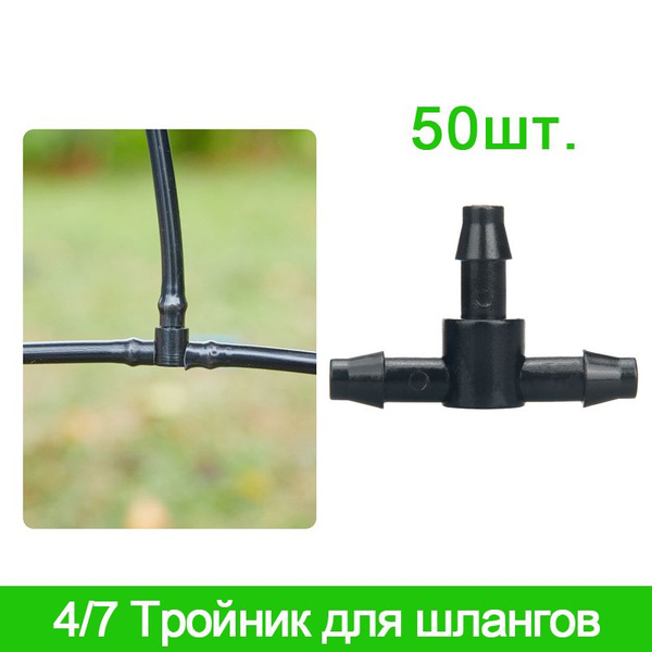 Тройник для шлангов,ABS пластик - купить с доставкой по выгодным ценам ...