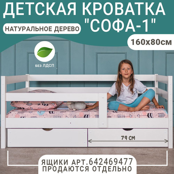 Детская кровать Софа-1, цвет белый, спальное место 160х80 см - купить с ...
